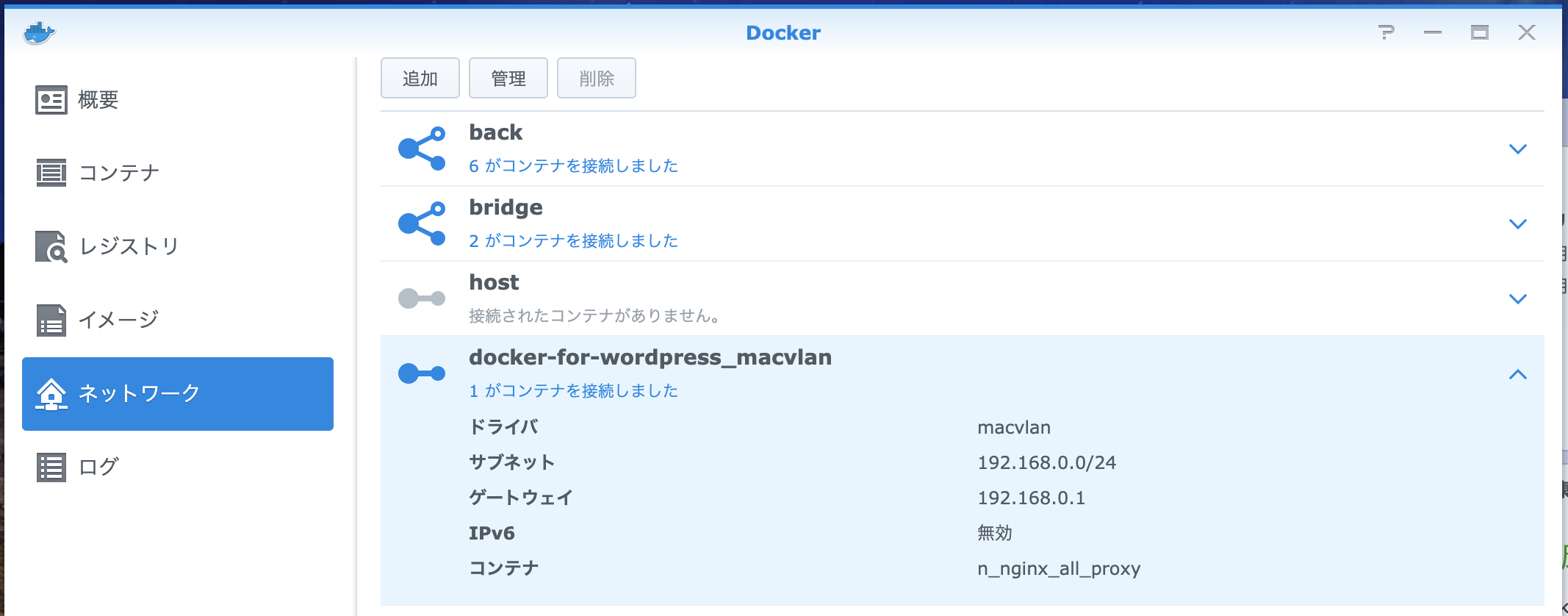 Synology Nasでtcp 80や443ポートをdockerで使いたいときはmacvlanが使える Taiyakon